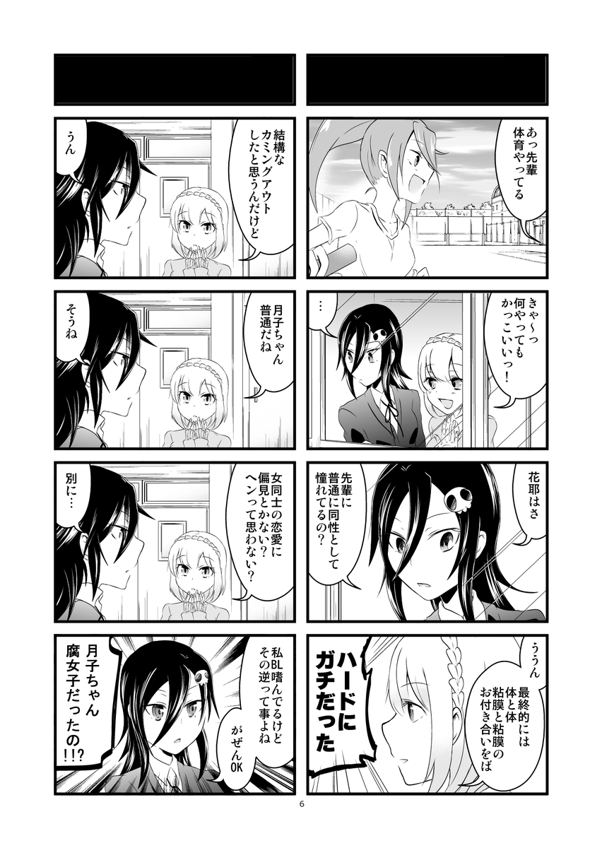 主人公がアホで気に入ってる #百合の日 