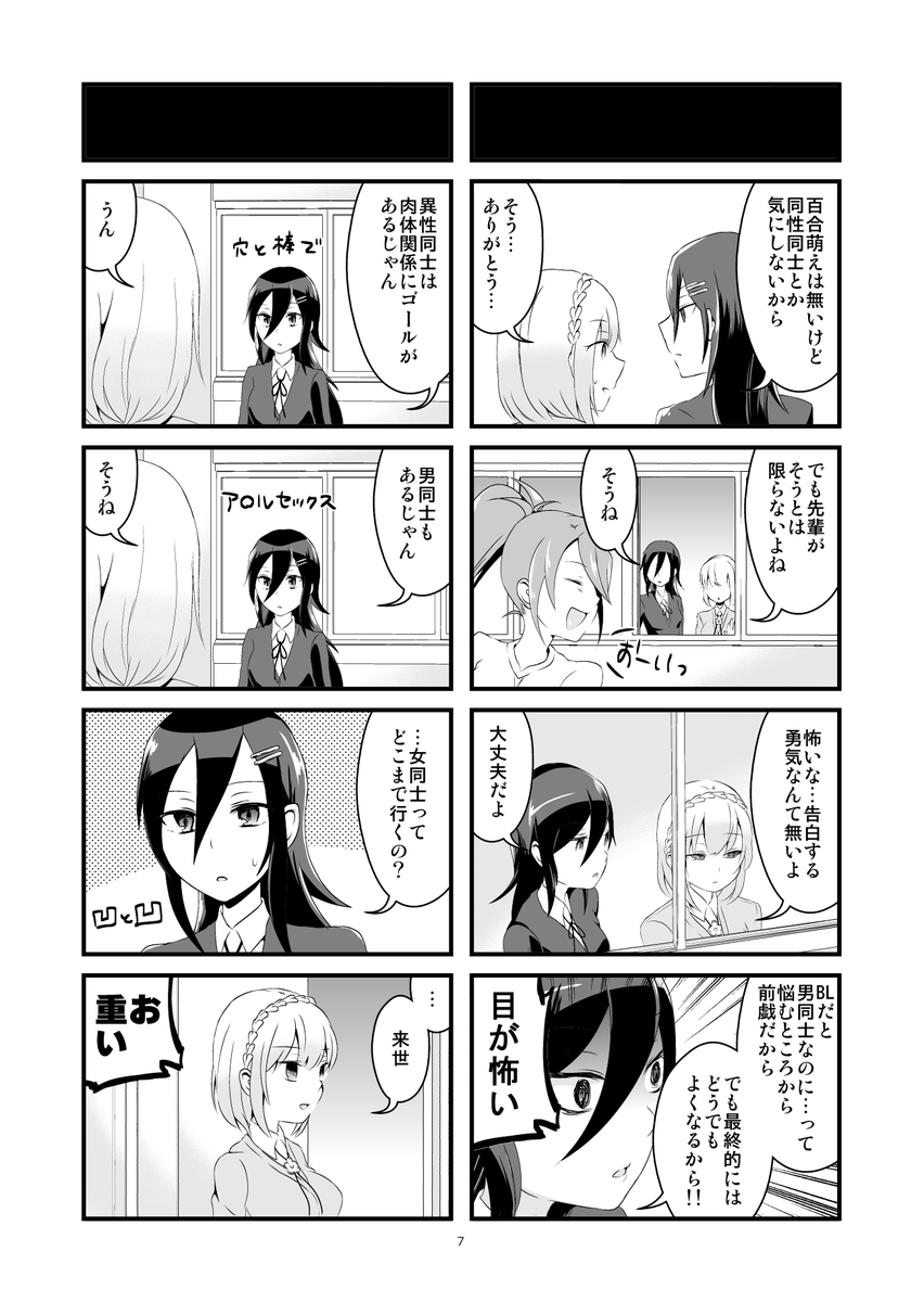 主人公がアホで気に入ってる #百合の日 