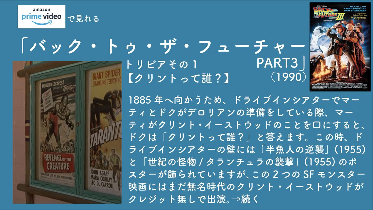 毎日映画トリビア 1日1本映画トリビア生活日目 バック トゥ ザ フューチャーpart3 1990 今度は西部劇 タイムトラベル映画の傑作 完結編 監督ロバート ゼメキス 出演マイケル J フォックス他 映画トリビア 映画好きな人と繋がりたい 毎日映画トリビア 1日1本映画トリビア生活日目 バック トゥ ザ フューチャーpart3 1990 今度は西部劇 タイムトラベル映画の傑作 完結編 監督ロバート ゼメキス 出演マイケル J フォックス他 映画トリビア 映画好きな人と繋がりたい