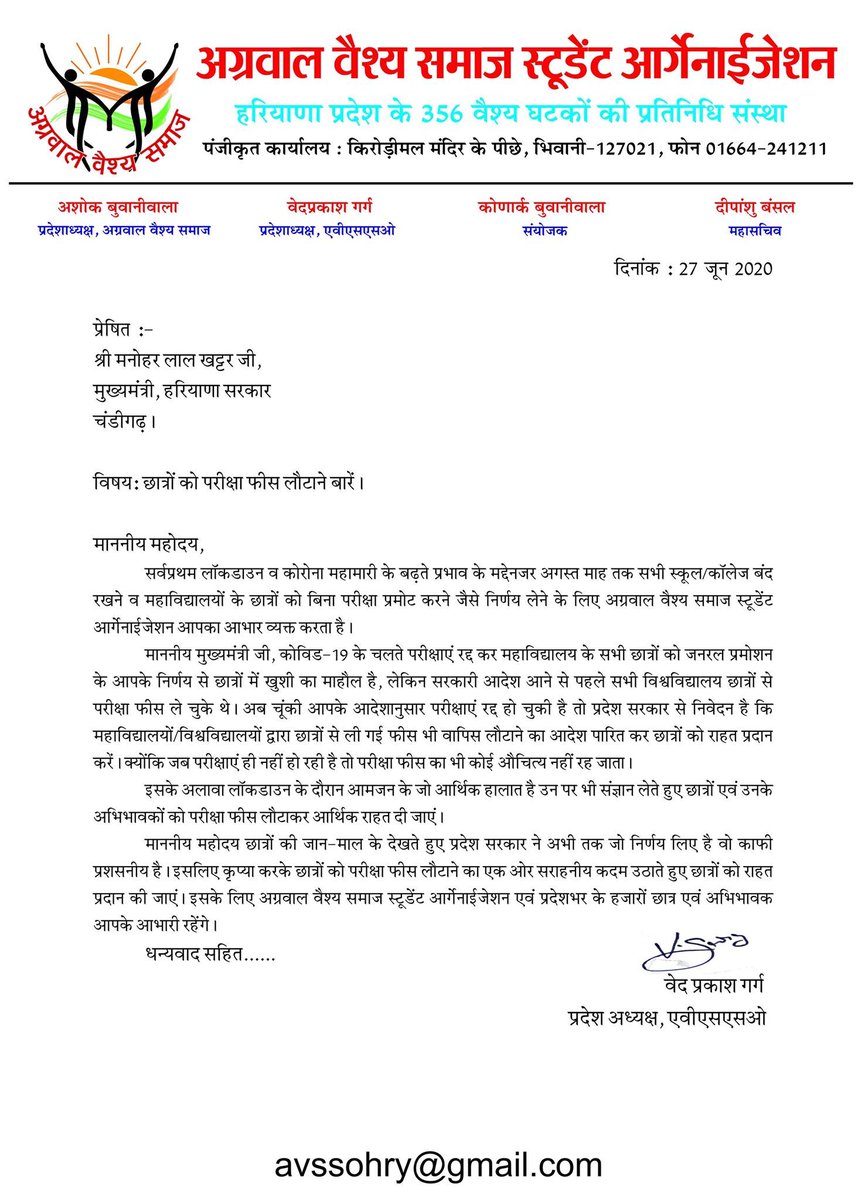 samaj_vaish's tweet photo. #AVSSO द्वारा प्रदेश सरकार द्वारा महाविद्यालय के सभी छात्रों को बिना परीक्षा जनरल प्रमोशन देने हेतू बधाई देते हुए प्रदेश सरकार से मांग की है कि महाविद्यालयों/विश्वविद्यालयों द्वारा छात्रों से ली गई परीक्षा फीस भी वापिस लौटाने का आदेश पारित किया जाएं। #Haryana @mlkhattar @cmohry https://t.co/L7ePqpgl6M