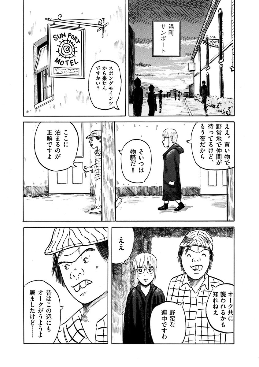 大山海『奈良へ』第9話「ドリームランド③」を公開しました。

勇者ヴェルナー、女子高生・三無、魔術師ズミコ、航海士ハインの4人は、一路、失われた都「ドリームランド」を目指す。だが冒険のパーティから完全にハブられたハインは、皆から食料を分けてもらえなくなり…

https://t.co/CYOhNZqFDs 