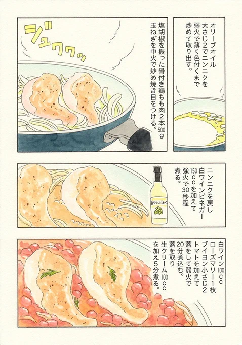 白ワインビネガーで煮たことなんて今まで無かったのに、これを読んだらむくむくと煮たくなってきた……

「【キューライスのひとり事】鶏もも肉の白ワインビネガー煮」 https://t.co/lgXtwsLtYU 