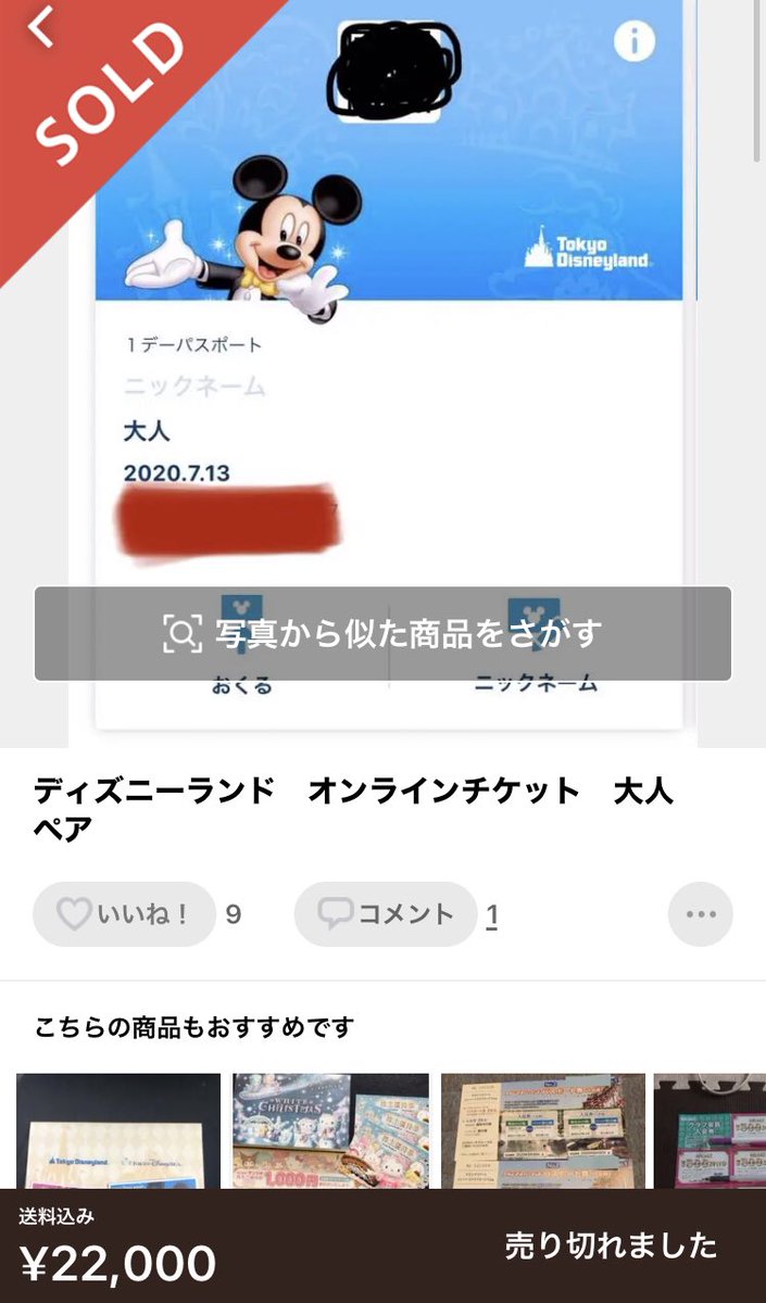 ディズニーチケット 転売 ディズニーチケット 転売