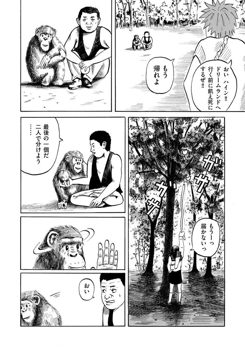 大山海『奈良へ』第9話「ドリームランド③」を公開しました。

勇者ヴェルナー、女子高生・三無、魔術師ズミコ、航海士ハインの4人は、一路、失われた都「ドリームランド」を目指す。だが冒険のパーティから完全にハブられたハインは、皆から食料を分けてもらえなくなり…

https://t.co/CYOhNZqFDs 