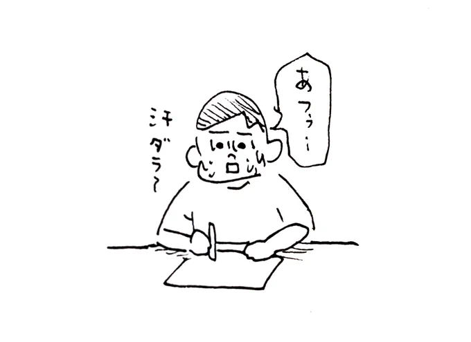 はぁ、、
腕と机の密着部分が汗でベタベタになるこの感じ、、
イヤよね。
分かる?この感じ? 