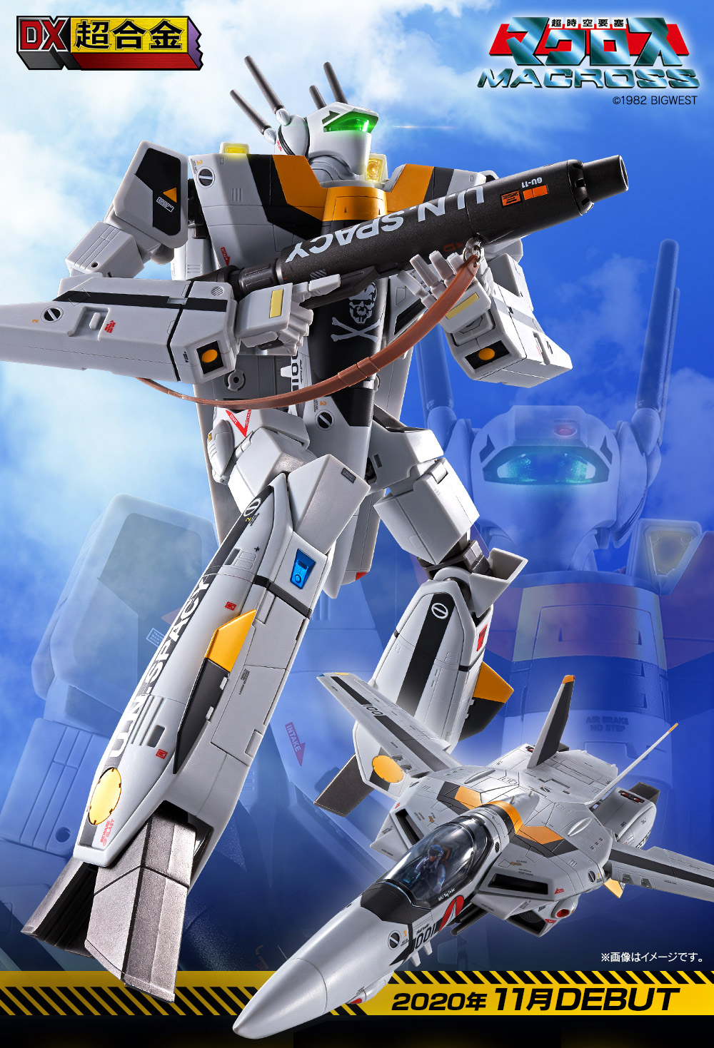 DX超合金 超時空要塞マクロス 初回限定版 VF-1S