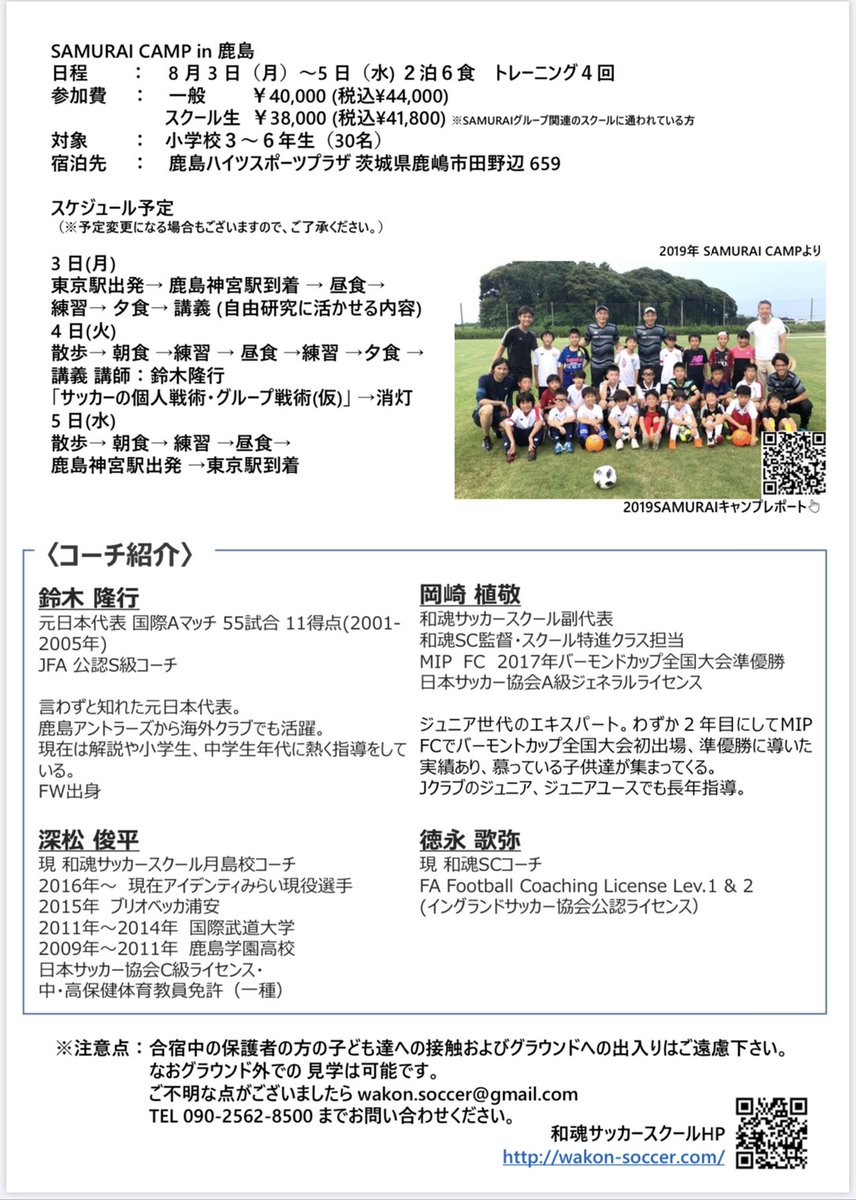 和魂サッカースクール 和魂サッカースクール