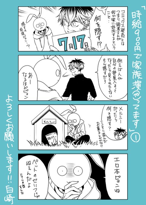 白崎 時給家族 発売中 Shirosaki312 さんの漫画 33作目 ツイコミ 仮 白崎 時給家族 発売中 Shirosaki312 さんの漫画 33作目 ツイコミ 仮