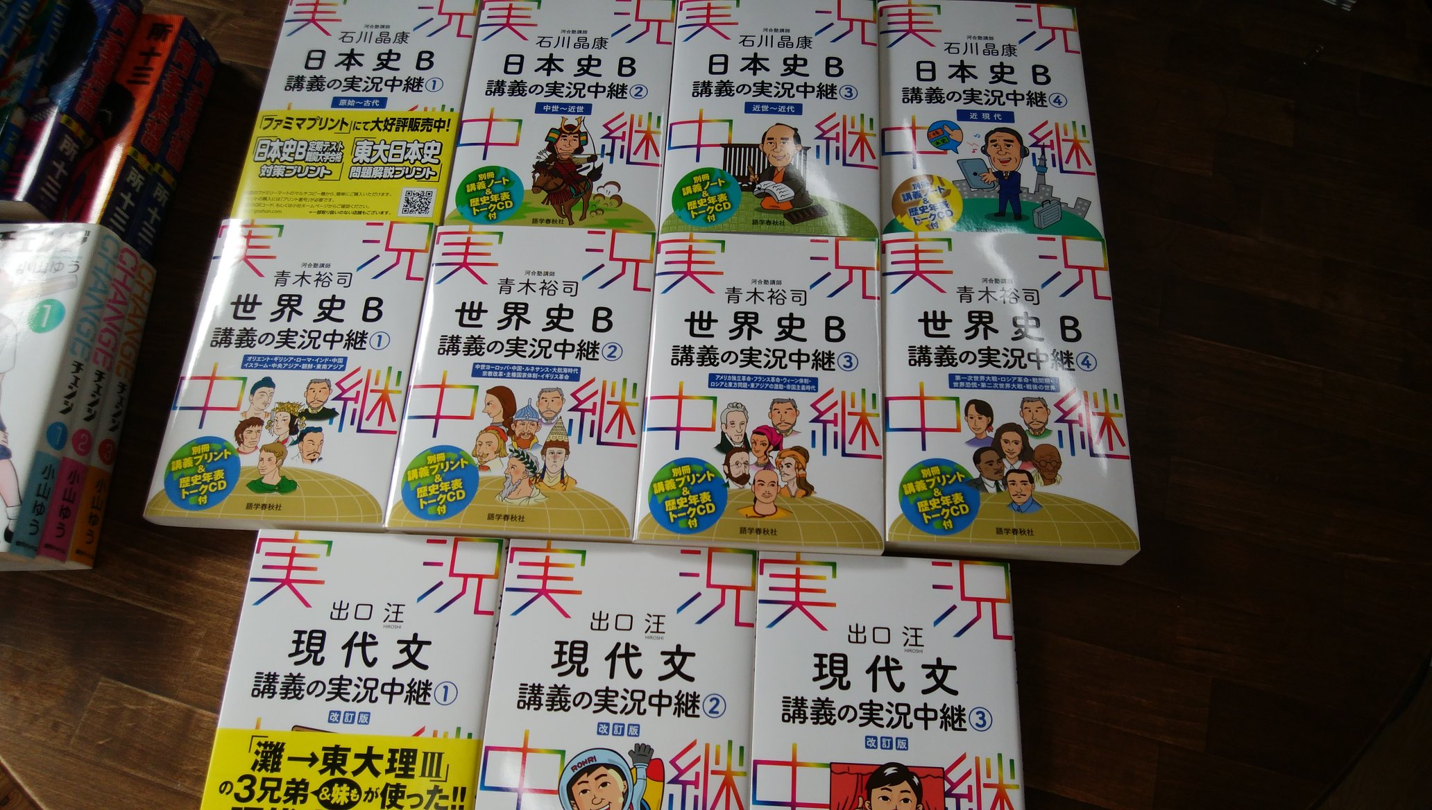 走る本屋さん 高久書店 これも私が高校生の頃からある定番参考書です 語学春秋社 の 実況中継 シリーズです 日本史や 世界史は 流れ 通史を理解するのに最適な参考書です 流れを掴んだら他の参考書と併せて学習が良いでしょう 出口汪 の現代文も