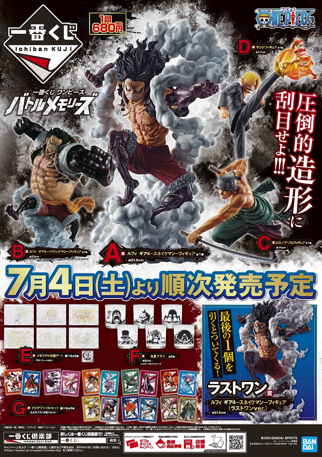 One Piece 麦わらストア公式 7月新商品情報 商品名 一番くじ ワンピース バトルメモリーズ 価格 1回680円 税込 7月4日 土 より発売予定 メーカー都合により入荷が遅れる可能性もございます 麦わらストア Onepiece T Co Dk0z192p08