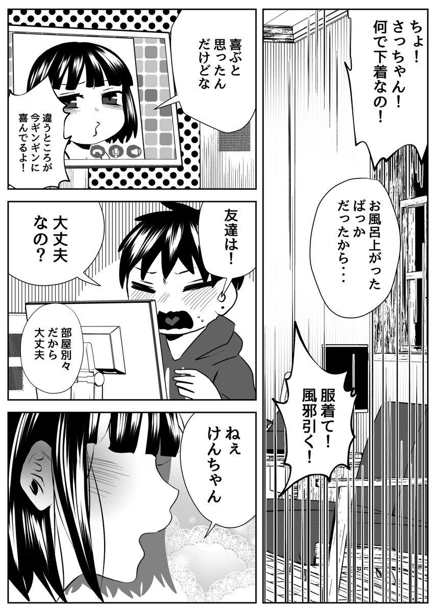 #さっちゃんとけんちゃん
今日は彼女がいません 