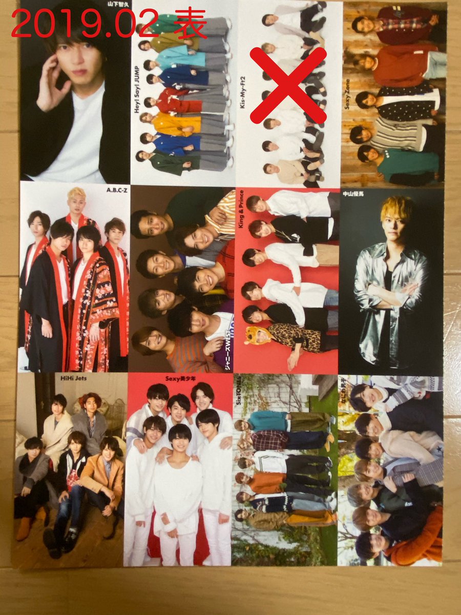 Tori Myojo 過去 厚紙 シール 交換 譲 16年9月 16年12月 17年4月 17年6月 19年2月 Hey Say Jump King Amp Prince Sexyzone ジャニーズwest Hihijets 美少年 デタカ交換 T Co Iijywgwzr6 Twitter