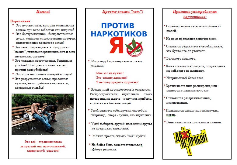 Буклеты против наркотиков Буклеты против наркотиков изготовление каши из конопли