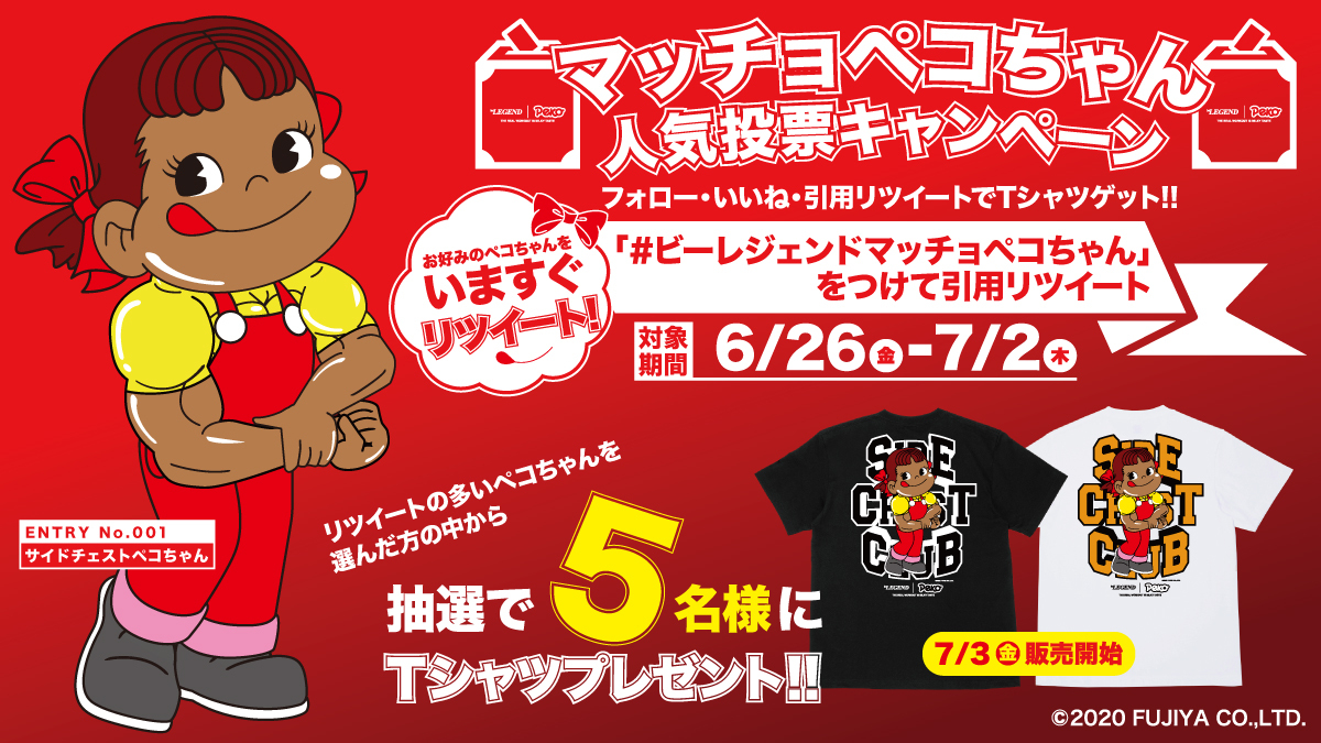 7/3(金)に新発売されるTシャツを抽選で5名様にプレゼント！ 1