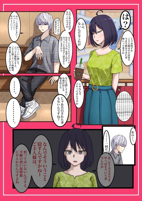 【創作漫画】学校では先輩呼びで勤務中はご主人様呼びの後輩メイド④

デート中、心の中が色々煩いヤンデレ後輩メイド 