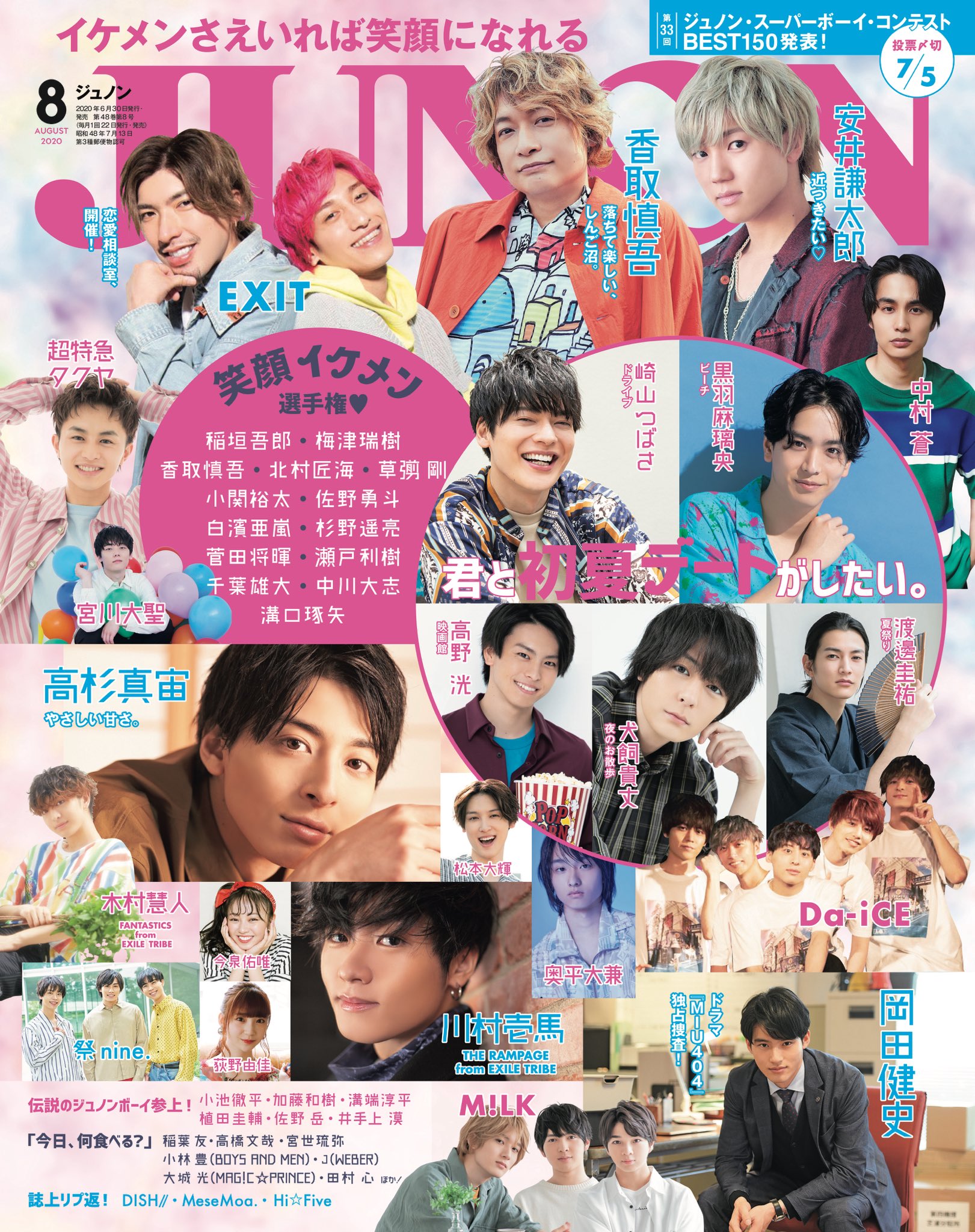 JUNON8月号