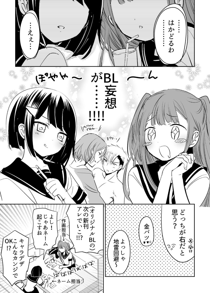 【創作】腐女子の百合マンガ 