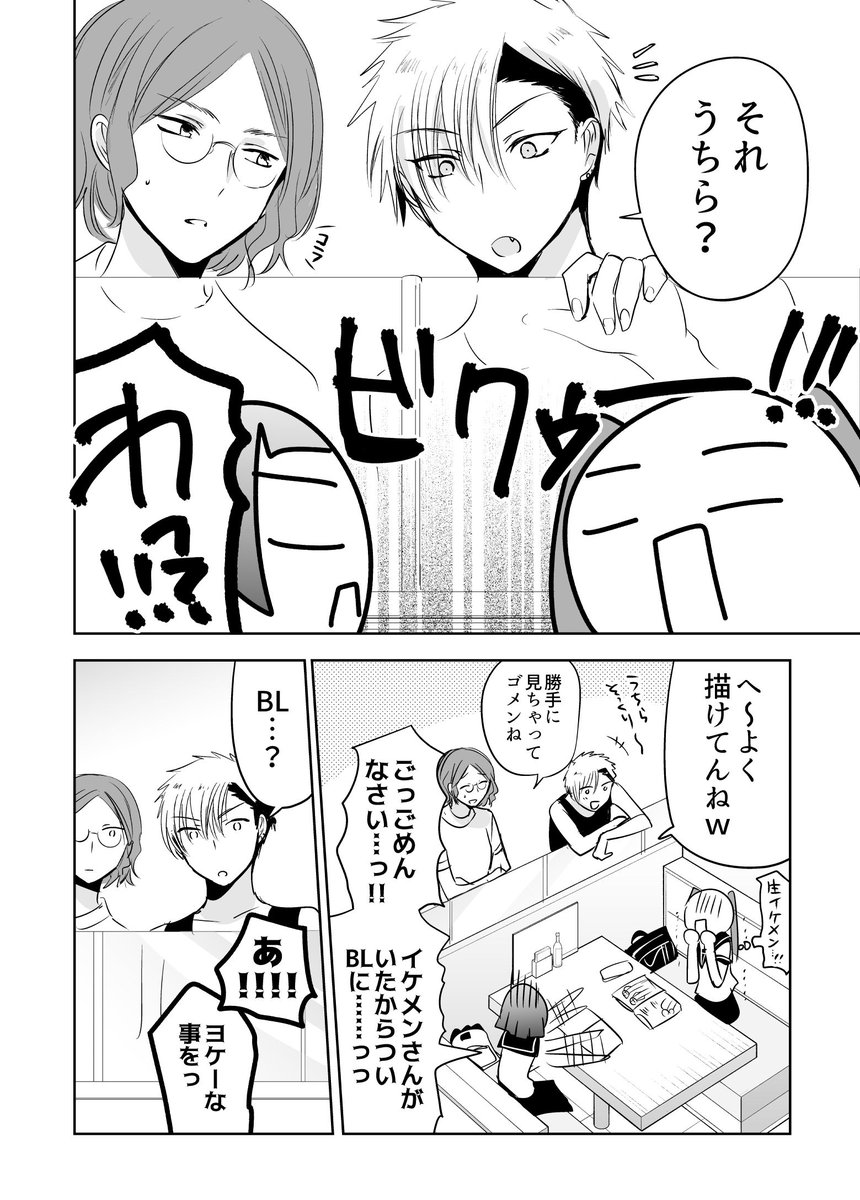 【創作】腐女子の百合マンガ 