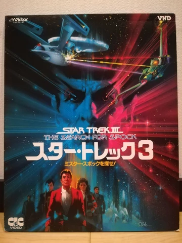 Along with CED, the other weird movies-on-vinyl format was VHD, a Japanese only format. And guess what: STAR TREK! They got the first 4 TOS films.