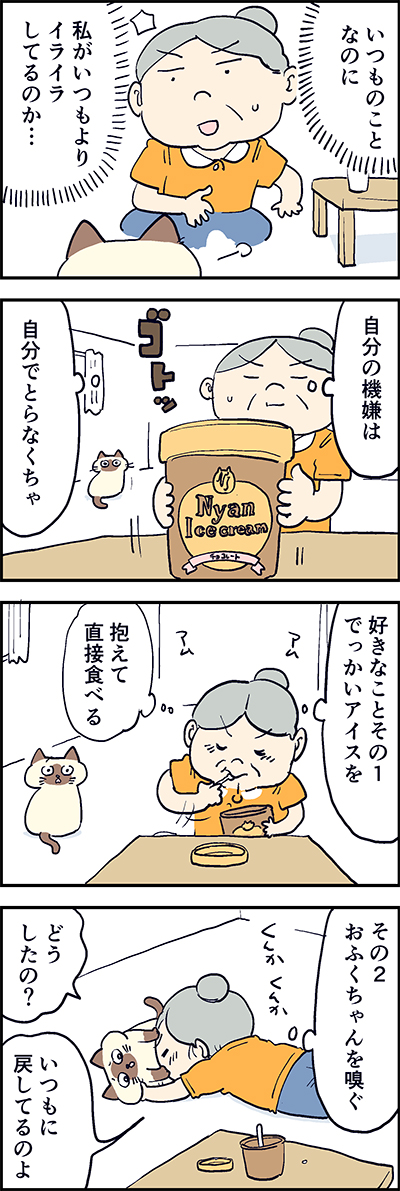 おばあちゃん、どうしたの?? 

第70話「気分転換」 

『猫のおふくちゃん』の最新話は毎週金曜日に連載中♪ 
⇒(https://t.co/9n89DSHIaA)

 #猫のおふくちゃん 