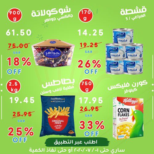 kajogo19's tweet photo. #جمعة_مباركة 

عروض الاسبوع مستمرة وأكثر 

#ليفربول https://t.co/vFeOmTeqK1