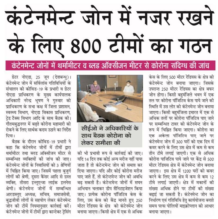 OfficialGNIDA's tweet photo. Today's news paper release Dated 26-06-2020 for @OfficialGNIDA
#IndiaFightsCorona #GNIDACares #StayHomeSaveLives #StayHomeStaySafe #DailyNews #News #StayUpdated #Lockdown5 #Unlock1 #Unlockdown1 https://t.co/IMSFYpALgM
