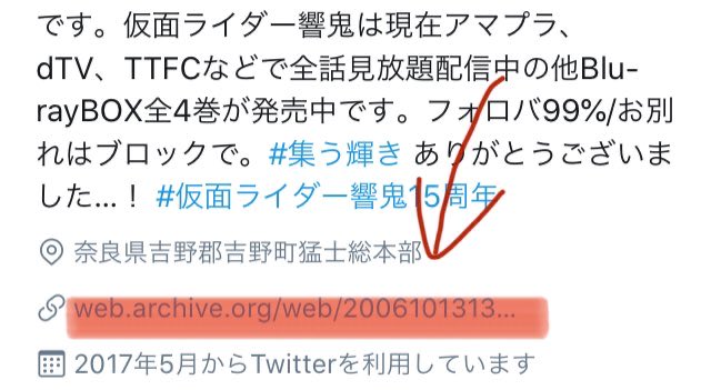 響く鬼の里 このアカウントのプロフ欄には 現在は削除されてしまった 仮面ライダー響鬼 公式hpのアーカイブurlを載せてあります このサイトは今年いっぱいでサービスが終了するadobe Flash Prayerを利用するため サイトを当時に近い形で見られるのは