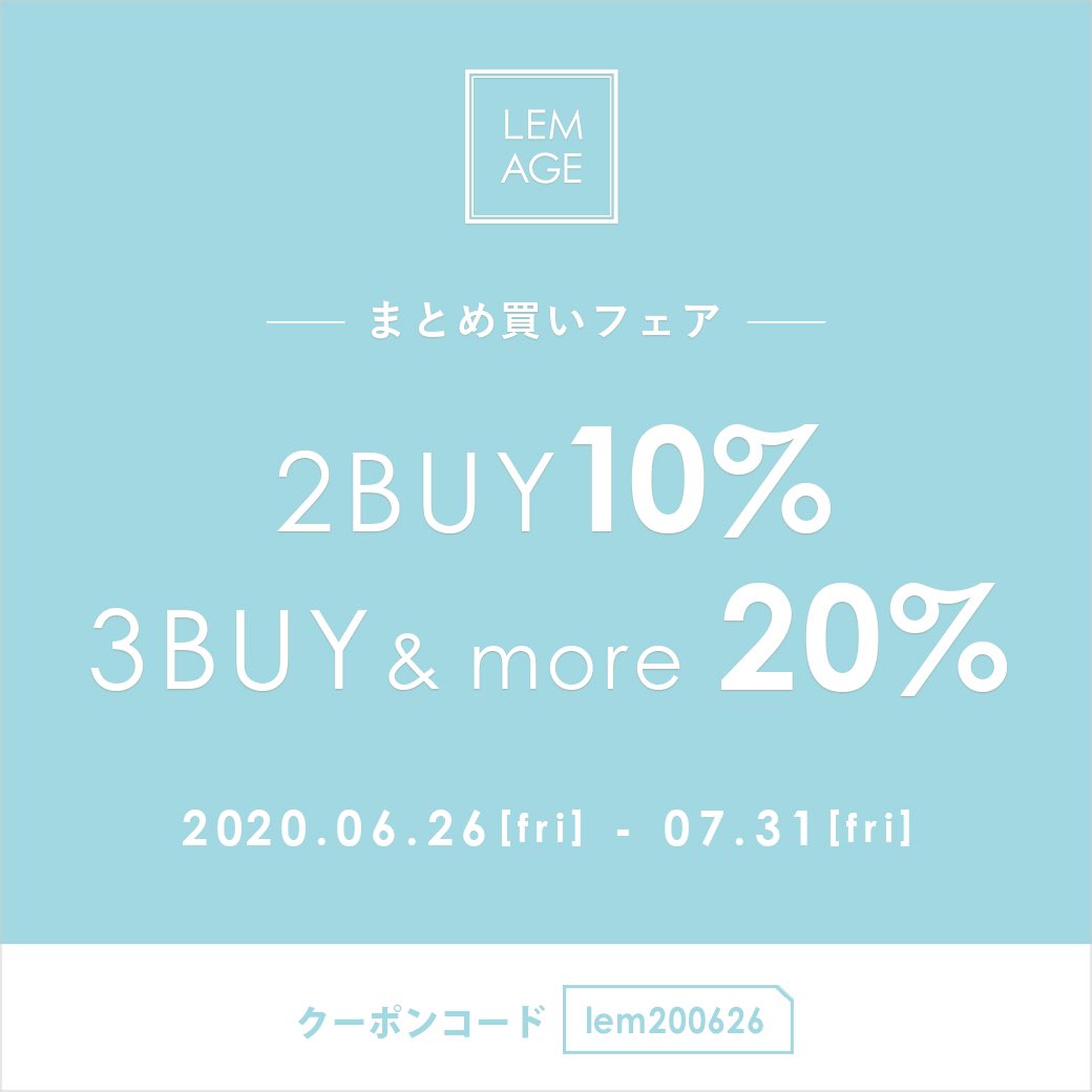 C_LEMAGE's tweet photo. 【期間限定】まとめ買いフェア開催！

6/26(fri)~7/31(fri)の期間限定でまとめ買いフェアを開催！
文言：2点10%OFF、3点以上20%OFFと大変お買い求めやすくなります◎

セールアイテムを更にお得にゲットするチャンス！
ぜひこの機会にご利用ください。

https://t.co/1RehVjfLUA https://t.co/5e54JqvDbd