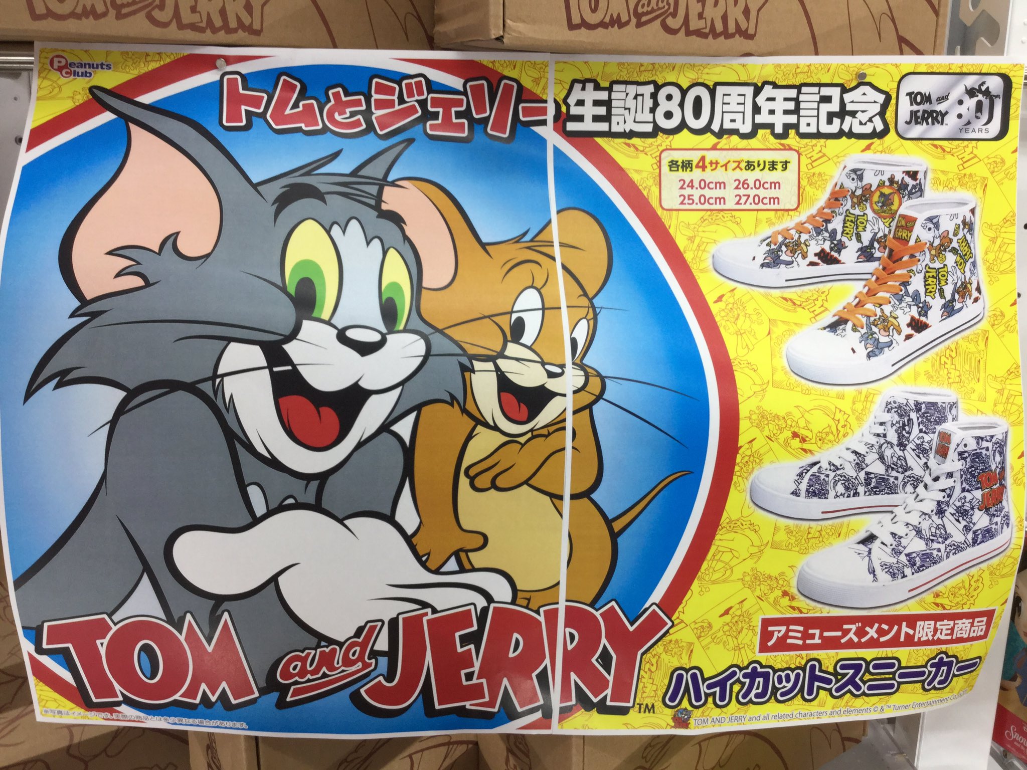 セガアリーナ蘇我 Sur Twitter トム ジェリー ハイカットスニーカー 以上が入荷してます T Co Qkiaiaet8q Twitter