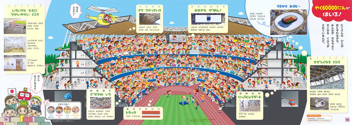 イトウケイジ على تويتر 株式会社フレーベル館 キンダーブック３ 年7月号 に東京オリンピック 新国立競技場 のイラストを制作させていただきました