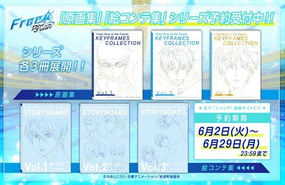 Free!DF KEYFRAMES COLLECTION Vol.1 〜3 Free!DF KEYFRAMES COLLECTION Vol.1〜3