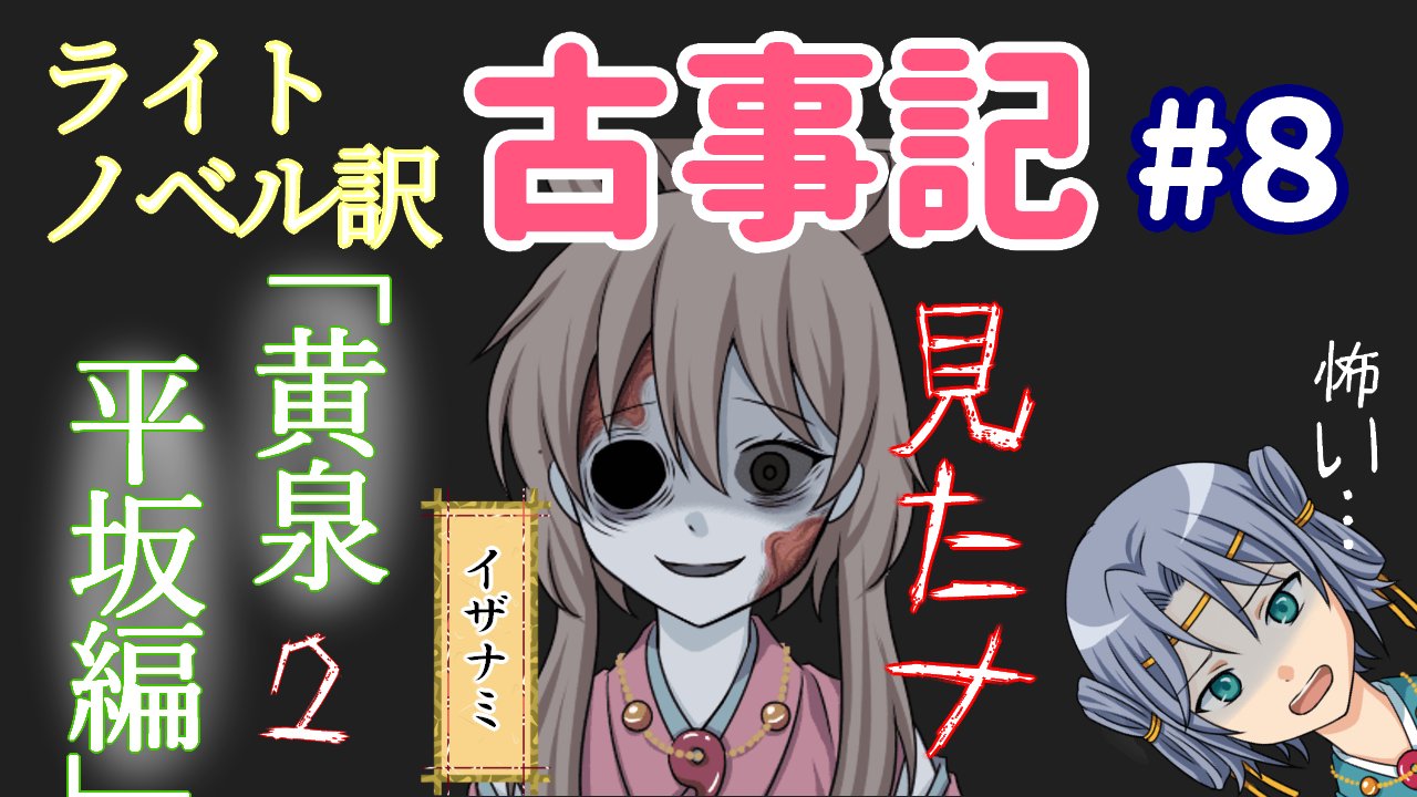 ゆるこじ 日本神話 神社巡り Youtube配信中 ゆるこじアップしました イザナギとイザナミの決別 っつーか イザナミこぇぇぇぇぇぇぇ Are Hieda ラノベ古事記の朗読ラジオです T Co Oihp5m4nrh ラノベ古事記 ゆるこじ 日本神話 ゆるこじ 日本神話 神社巡り Youtube配信中 ゆるこじアップしました イザナギとイザナミの決別 っつーか イザナミこぇぇぇぇぇぇぇ Are Hieda ラノベ古事記の朗読ラジオです T Co Oihp5m4nrh ラノベ古事記 ゆるこじ 日本神話