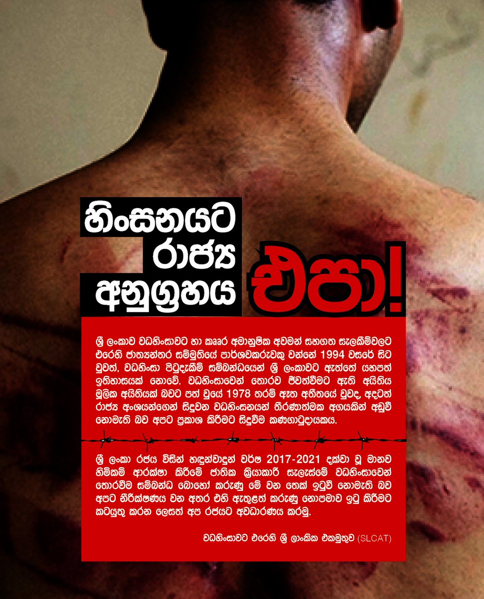 samabimaweb's tweet photo. "වධහිංසාවෙන් තොරව ජීවත්වීමට ඇති අයිතිය මූලික අයිතියක් බවට පත් වුයේ 1978 තරම් ඈත අතීතයේ වුවද, අදටත් රාජ්‍ය අංශයන්ගෙන් සිදුවන වධහිංසනයන් තීරණාත්මක අගයකින් අඩුවී නොමැති බව  ප්‍රකාශ කිරීමට සිදුවීම කණගාටුදායකය."- වධහිංසාවට එරෙහි ශ්‍රී ලාංකික එකමුතුව  #SLCAT 
@RNDemocracy https://t.co/qMxmc63JdV