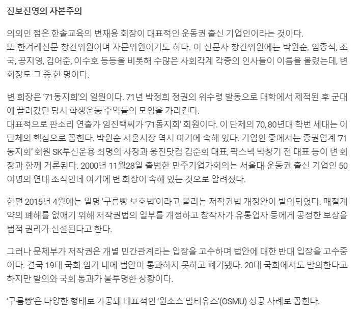 LetsPizzaParty's tweet image. 네이버 검색하다가 이 글 봄. 

#백희나 #구름빵 #한솔교육 #운동권 #진보 #저작권 

(2020.04.03)
[밀착취재] 한솔교육 ‘동화책 구름빵 매절계약’에 불매운동 터지나 nvp.co.kr/news/articleVi…