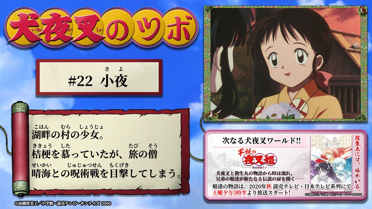 半妖の夜叉姫 犬夜叉のツボ 22 本日の 犬夜叉のツボ は 22 小夜 の投稿をお届けします 半妖の夜叉姫 は年秋 読売テレビ 日本テレビ系列にて 土曜夕方5時半より放送スタート 公式サイト T Co Gqiowtdf9a 半妖の夜叉姫 小夜 半妖の夜叉姫 犬夜叉のツボ 22 本日の 犬夜叉のツボ は 22 小夜 の投稿をお届けします 半妖の夜叉姫 は年秋 読売テレビ 日本テレビ系列にて 土曜夕方5時半より放送スタート 公式サイト T Co Gqiowtdf9a 半妖の夜叉姫 小夜