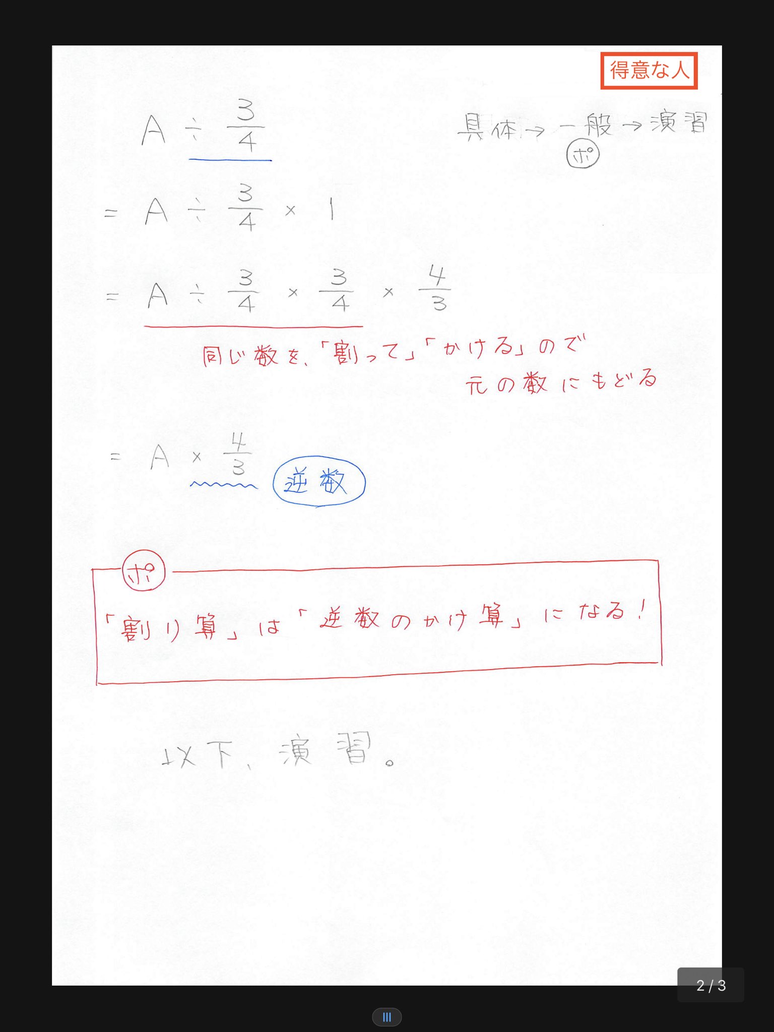 Twitter 上的 久保雅照 分数の割り算 はなぜ 逆数の掛け算 になるのか 僕は小学校では教わらなかったので 大人になってから考えてみました 授業の組み立て方も色々です 結論 演習 理由 先に演習 理由は参考程度 具体 一般 演習 具体例