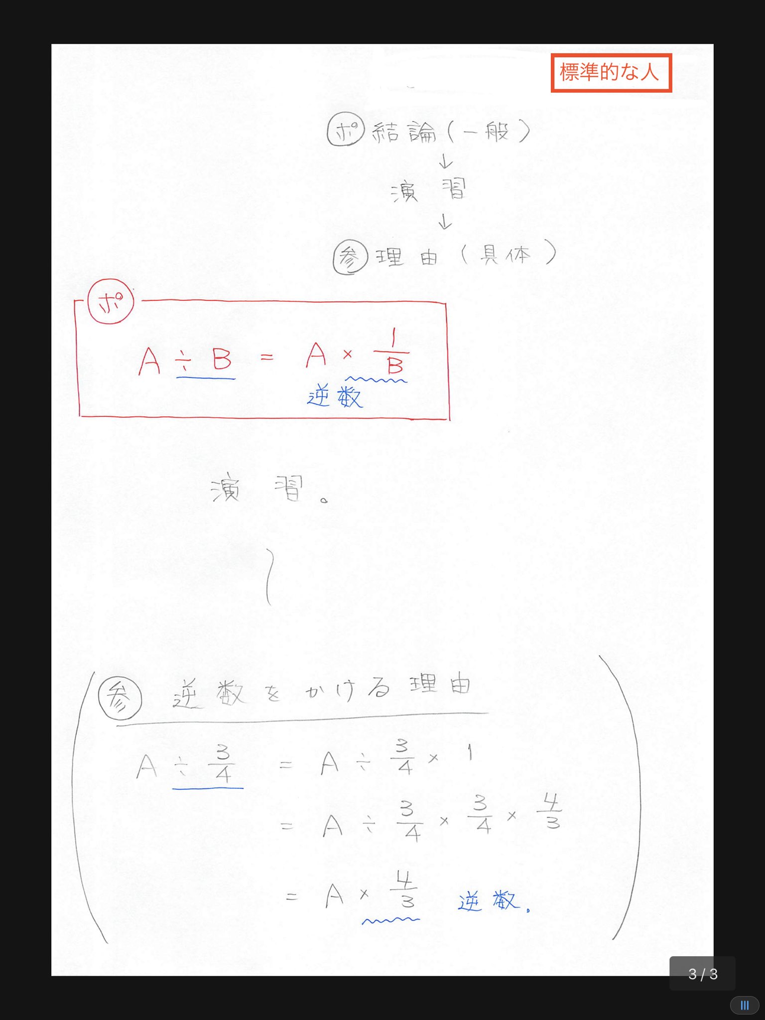 Twitter 上的 久保雅照 分数の割り算 はなぜ 逆数の掛け算 になるのか 僕は小学校では教わらなかったので 大人になってから考えてみました 授業の組み立て方も色々です 結論 演習 理由 先に演習 理由は参考程度 具体 一般 演習 具体例