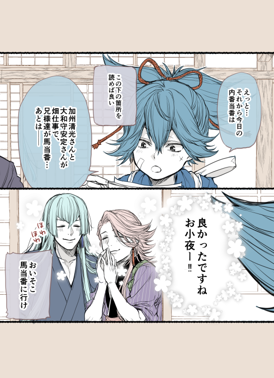 【再】本丸の刀剣男士とWEB会議 