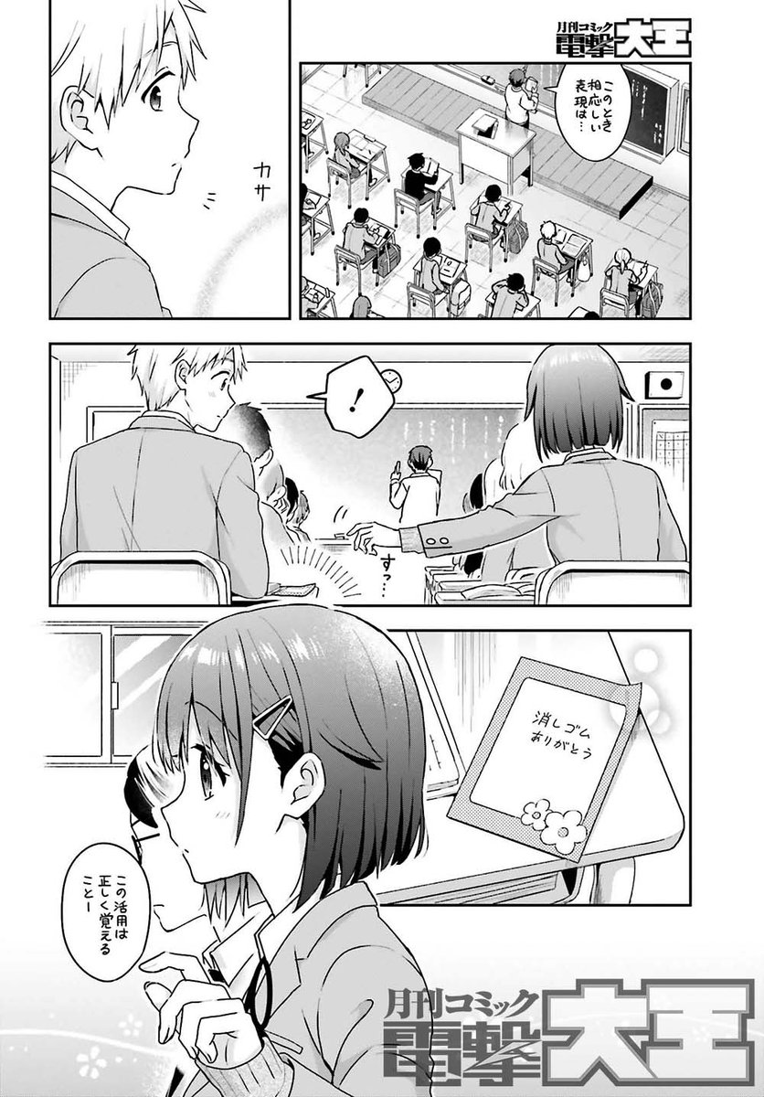 ট ইট র 月刊コミック電撃大王 公式 電撃大王8月号には 声の小さい小森さんとクソデカ大声の大林くん 新連載第3回が掲載されています 隣同士の席なのに 声を届けるのもひと苦労 今回も大林くんの奮闘にご期待ください Na 電撃大王