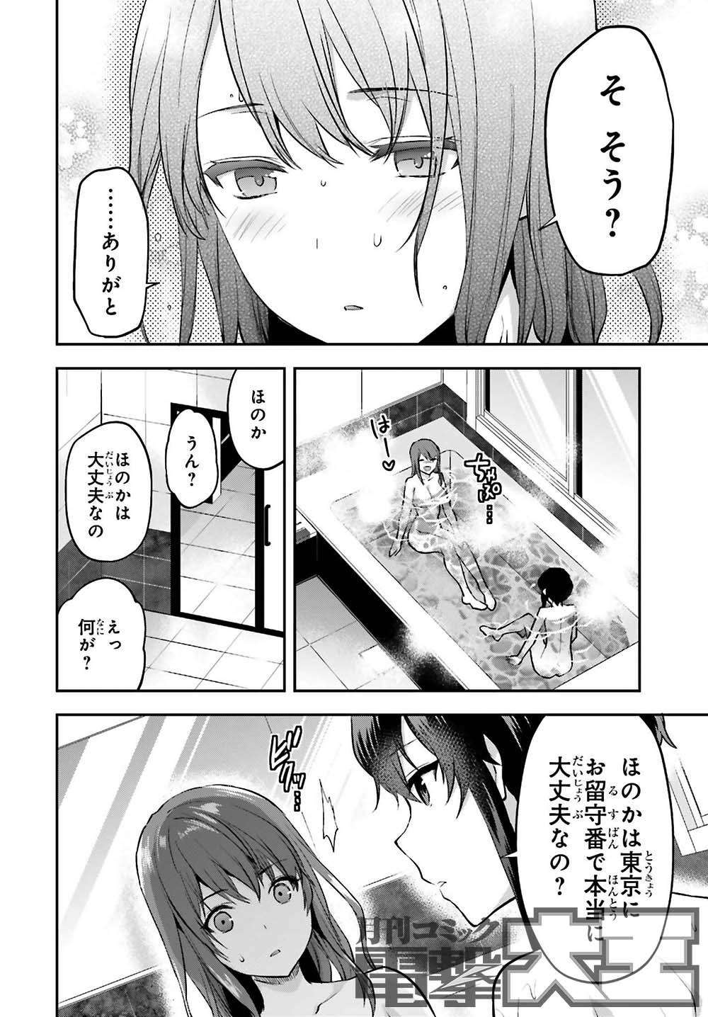 月刊コミック電撃大王 公式 在 Twitter 上 電撃大王8月号には 魔法科高校の劣等生 古都内乱編 第16話が掲載です 論文コンペの警備の下見のため京都へ赴く達也を 笑顔で見送ったほのか しかし 彼女の本当の気持ちは Na 電撃大王 T Co