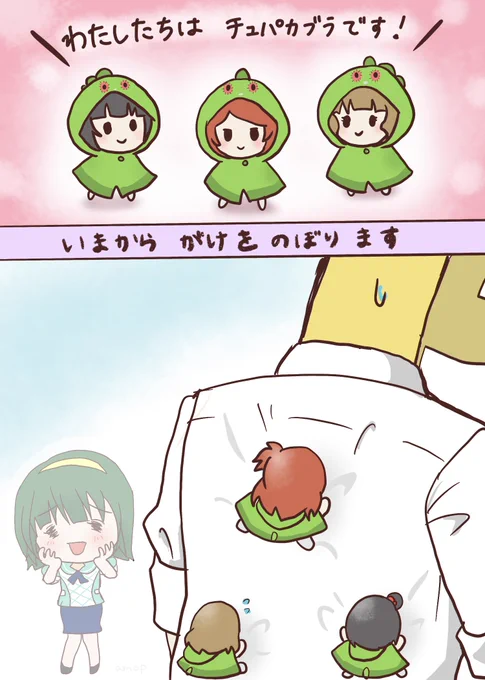 「だんがいぜっぺきのがけをのぼります!!」
しつこくて申し訳ないけどミリぬい可愛過ぎる…?
#大神環
#中谷育
#周防桃子 