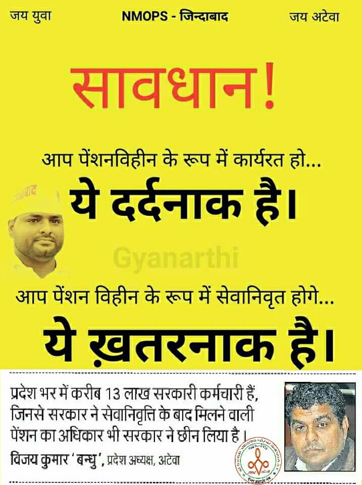 atewaup's tweet photo. निजीकरण और NPS दोनों ही जहर है।
सरकारी कर्मचारियों पर ढा रहा कहर है।।
#RestoreOldPension

@PMOIndia @FinMinIndia @nsitharaman
@ianuragthakur @abhinav019 @vijaykbandhu 
@BBCHindi @atewaup @Aamitabh2 https://t.co/YeiSkPz9oK