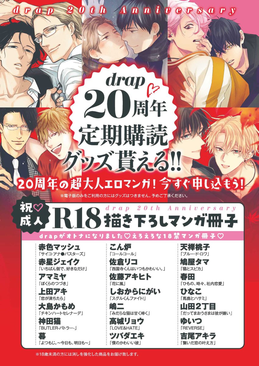 吉尾アキラ 色紙 drap20周年 ゆいつ 春田