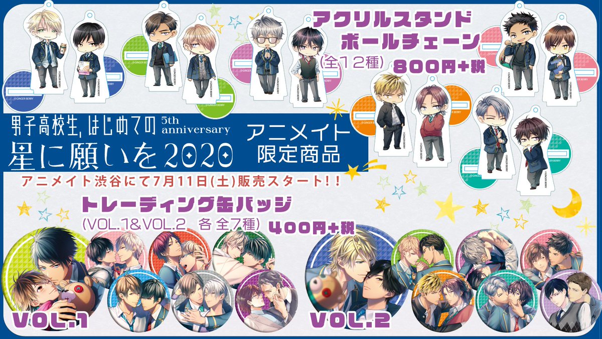 男子高校生、はじめての 6弾 缶バッチ 男子高校生、はじめての」お買い物フェア 2022 spring 開催決定