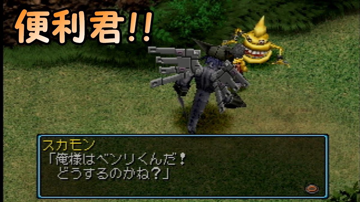 オノロオロ 本当のべんりくんはモドキベタモンでは無くスカモン