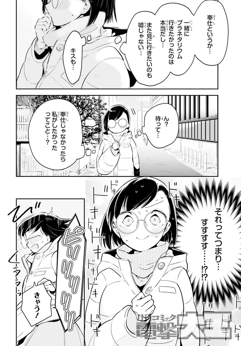 月刊コミック電撃大王 公式 Pa Twitter 最新コミックス第2巻 8月発売予定 一度だけでも 後悔してます 第12話前編掲載 大家さんに対して抱いている気持ちの正体を掴みかねている小塚 親友の葵依に 好き とは何か尋ねますが Ti 電撃大王 一度