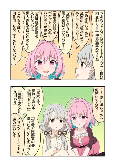 久川凪さんと夢見りあむさんが出る2コマです 