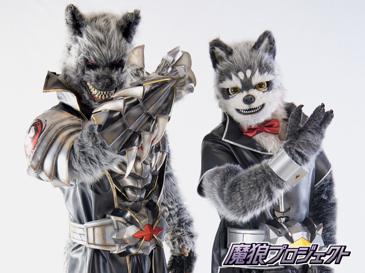 魔狼怪人ガリア Twitterissa 手下どもよっ 各地の侵略作戦で会った時はこの秘密の魔狼ポーズでサインを送り合うんだぞっ 𝒪w𝒪 魔狼プロジェクト 魔狼兄弟