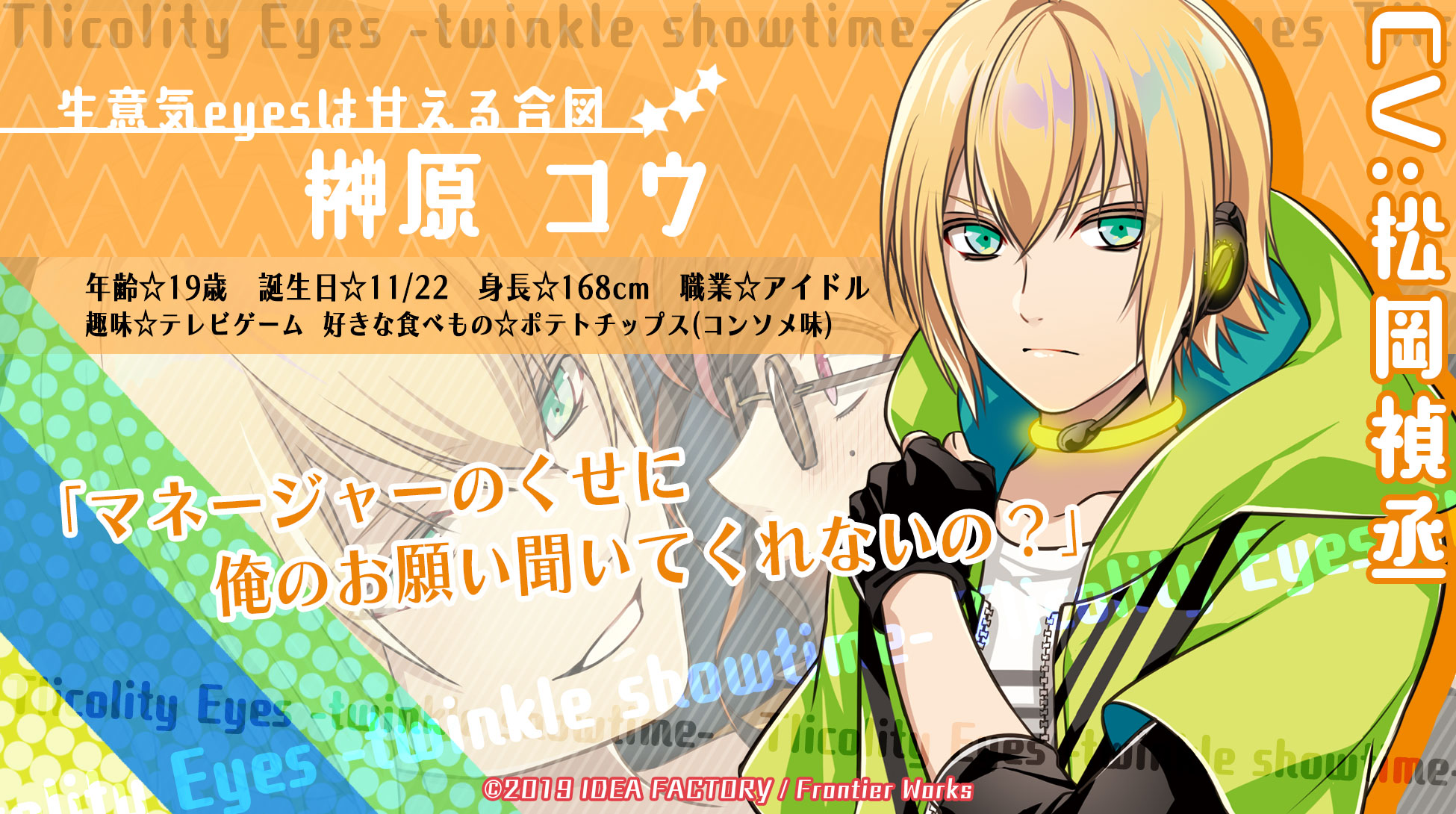 公式 Triangle Project キャラクター情報 ユウの双子の兄の榊原コウは生意気な完璧アイドル 負けず嫌いでひねくれ者の彼が 主人公の瞳でどのように トリコ になるのでしょうか トリコリティモードの姿もお届け 榊原コウ Cv 松岡禎丞 公式 Triangle Project キャラクター情報 ユウの双子の兄の榊原コウは生意気な完璧アイドル 負けず嫌いでひねくれ者の彼が 主人公の瞳でどのように トリコ になるのでしょうか トリコリティモードの姿もお届け 榊原コウ Cv 松岡禎丞