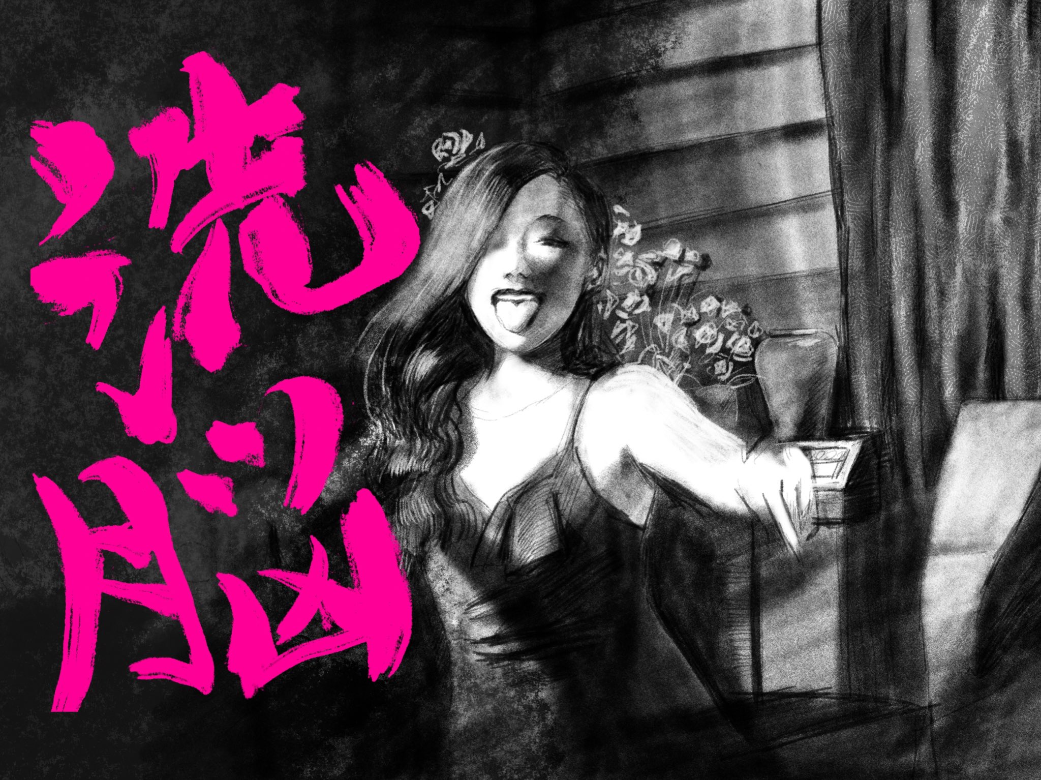 Yentown Rt Tndsyk1 Awich 洗脳 Pv見ながら練習 光の具合がかっこいい Illustration イラスト T Co Nwzzoqzhwp Twitter